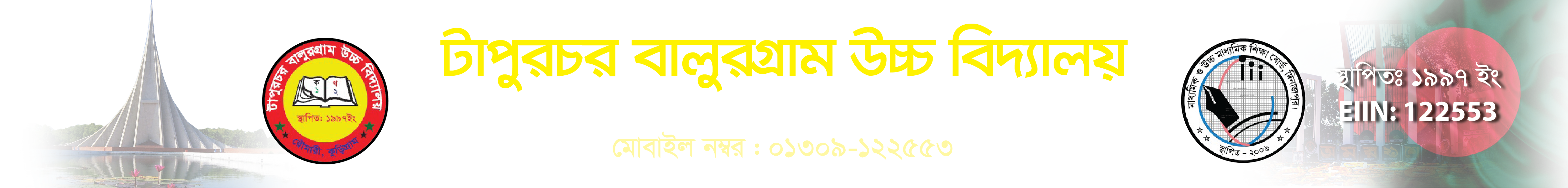 Tapurchar Balurgram High School